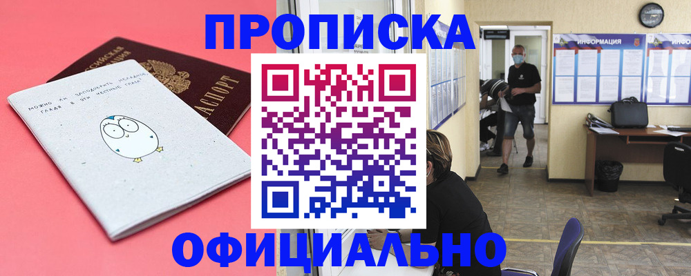 где прописаться в Ишимбае