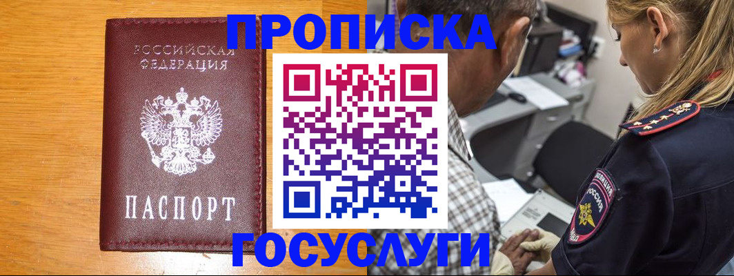 прописка штамп в Ишимбае